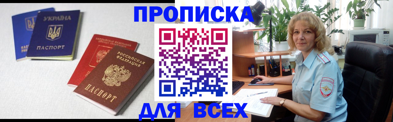 прописка законно в Дудинке