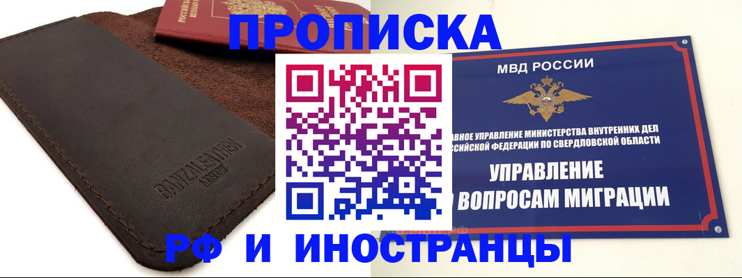 купить прописку в Дудинке
