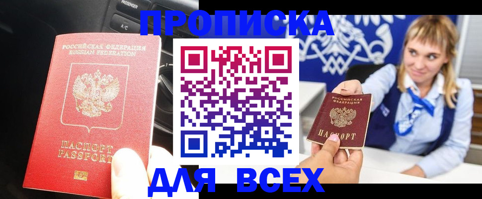 прописка штамп в Дудинке